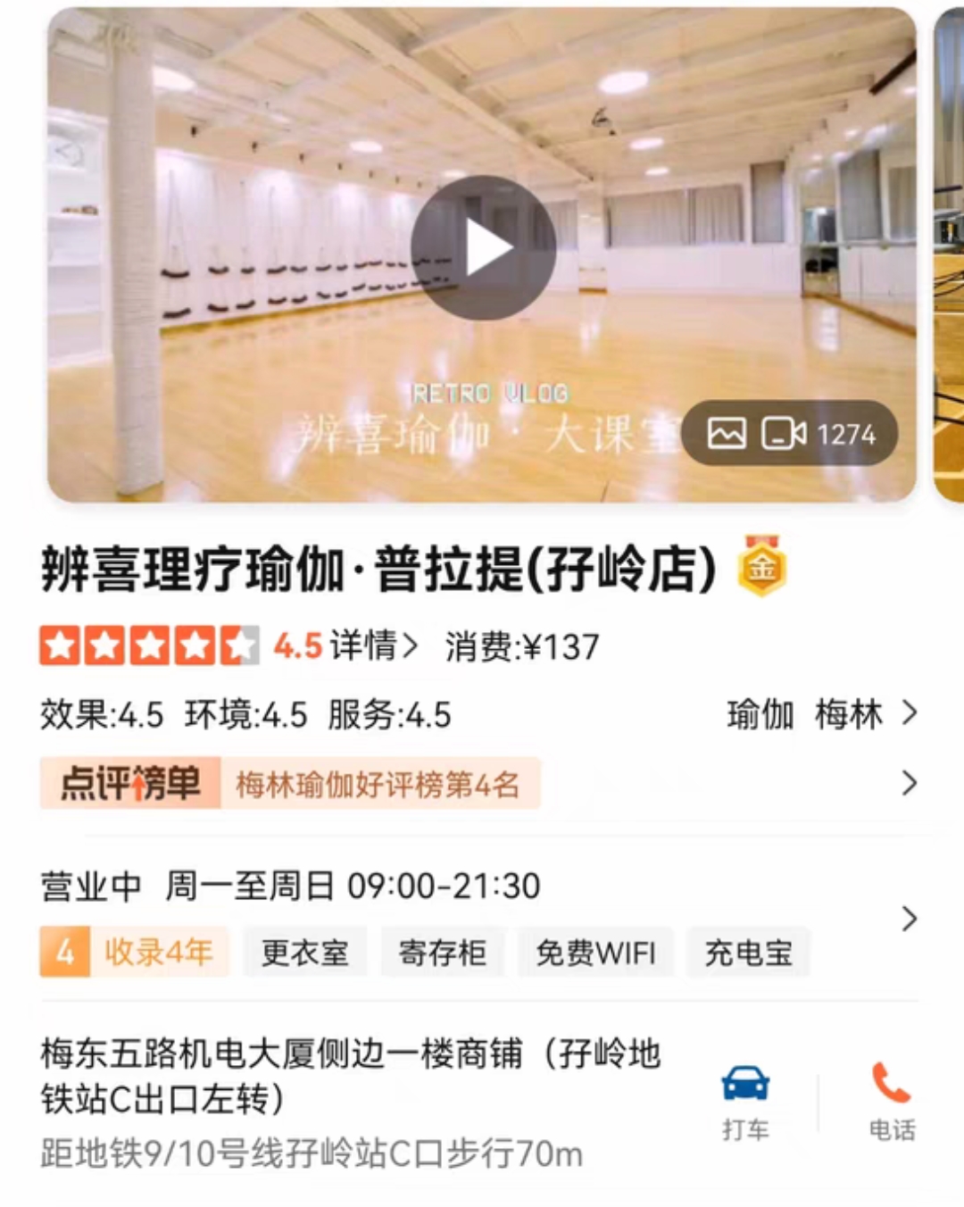 辨喜瑜伽课程转让
