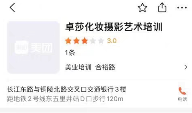 卓莎化妆摄像艺术培训课程转让