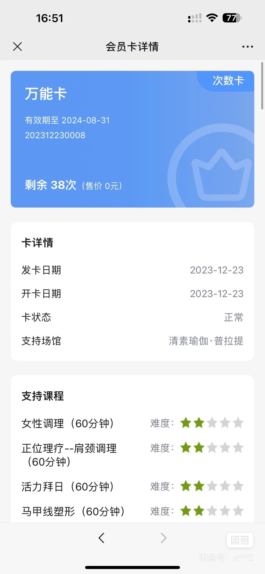 清素瑜伽课程转让