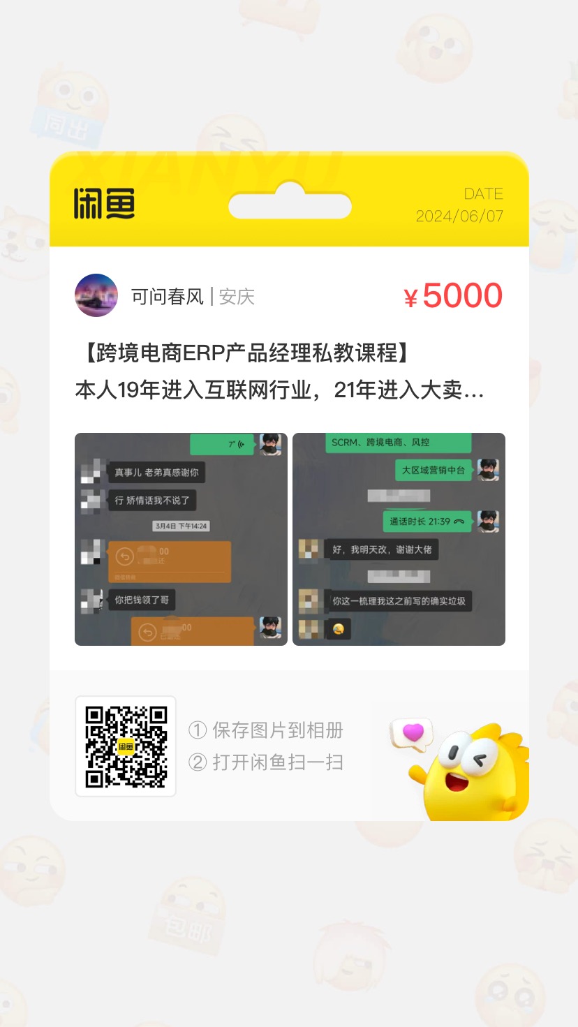 跨境电商ERP产品经理课程转让