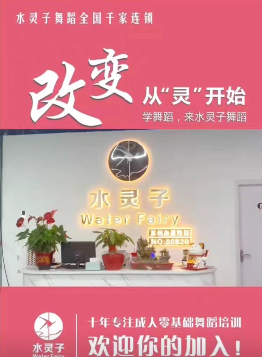 水灵子舞蹈课程转让