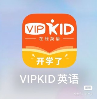 vip kid课程转让