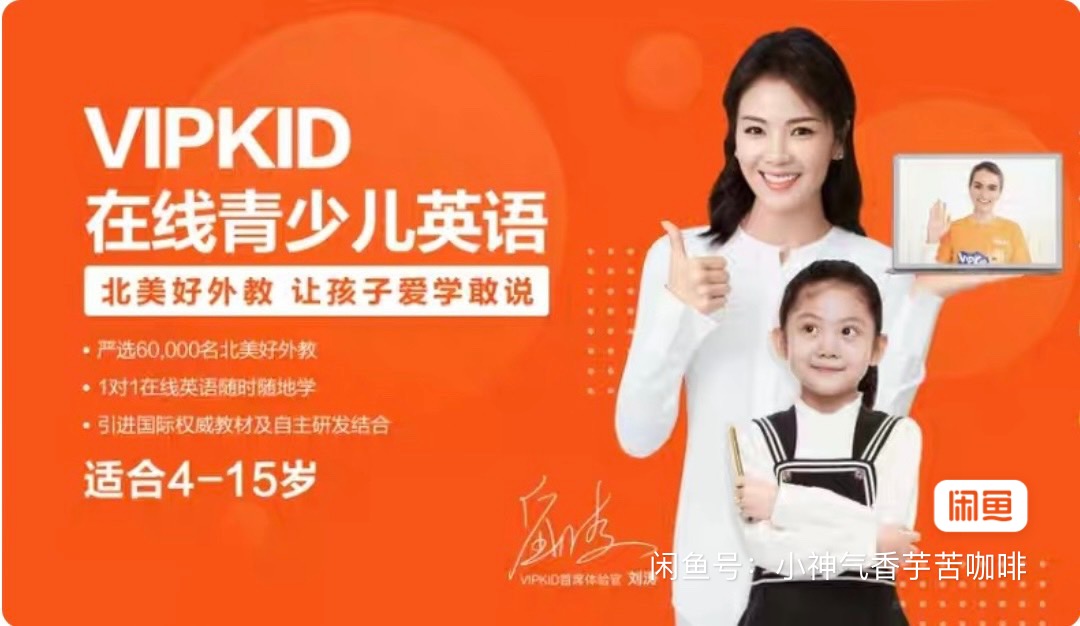 vipkid 课程转让