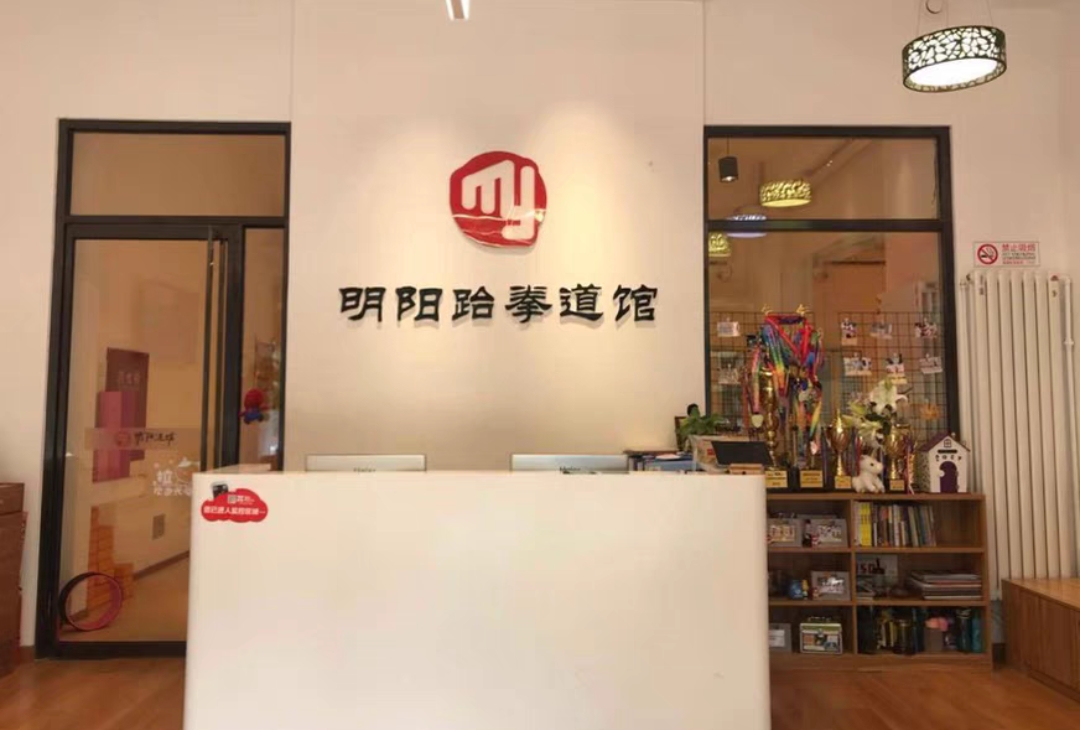 明阳跆拳道课程转让