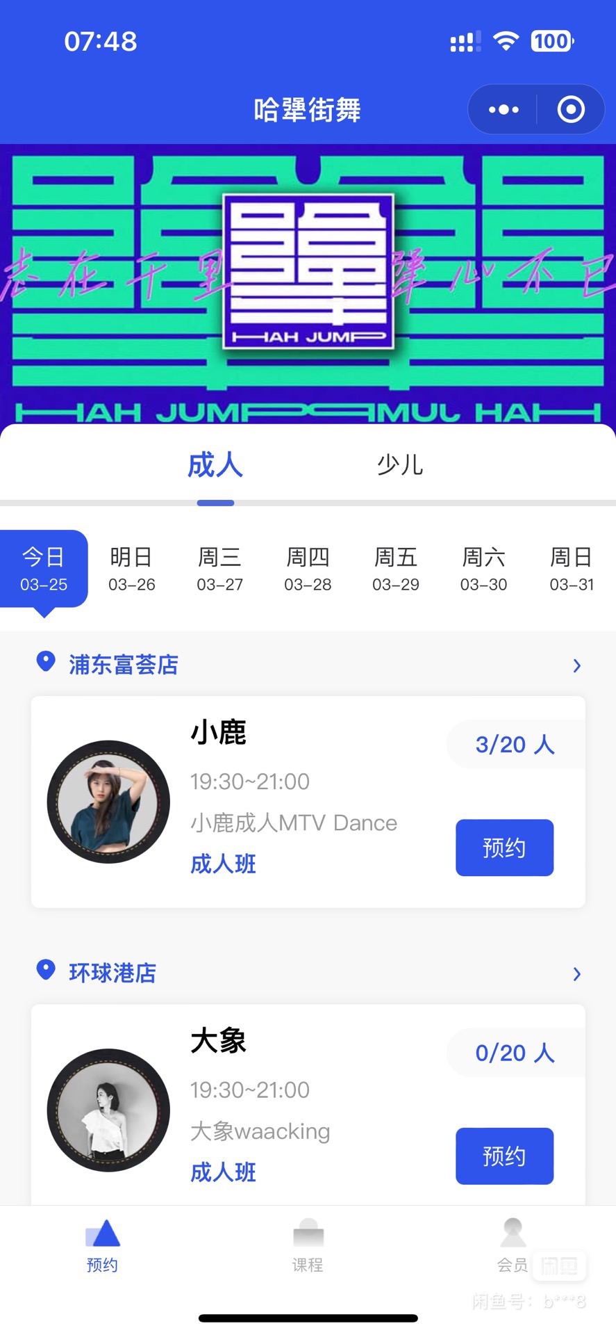 哈犟街舞课程转让