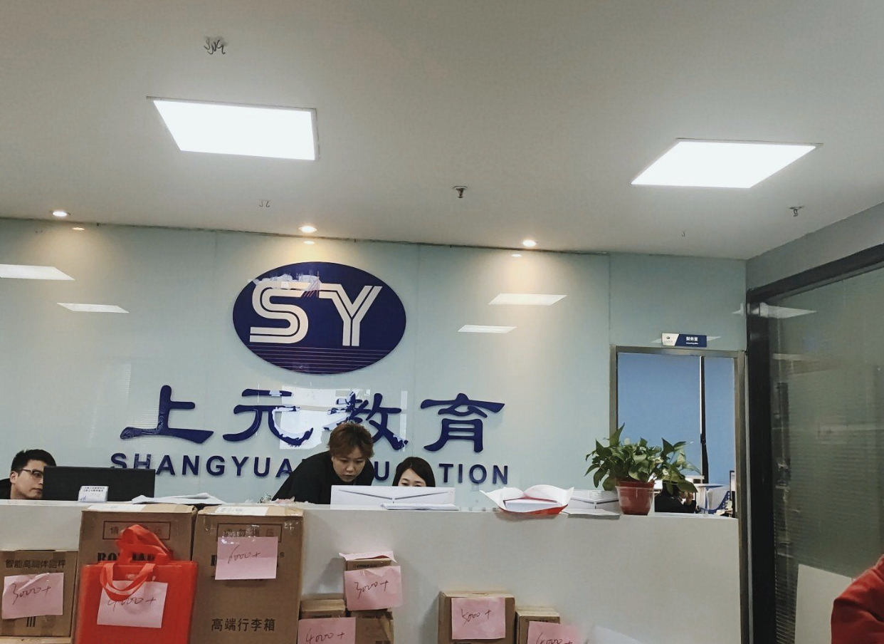上元教育课程转让