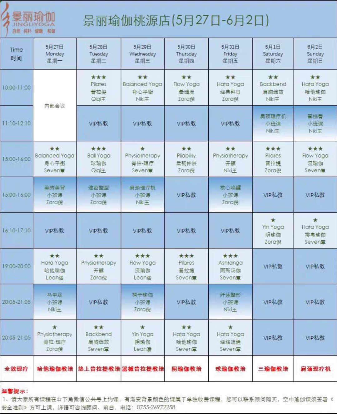 景丽瑜伽课程转让