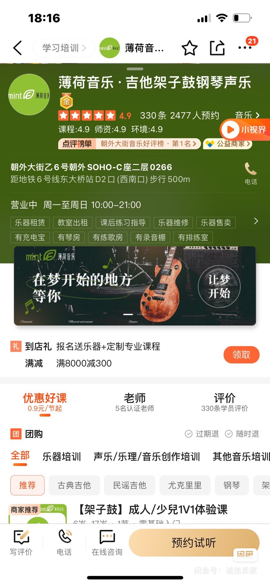 薄荷音乐课程转让