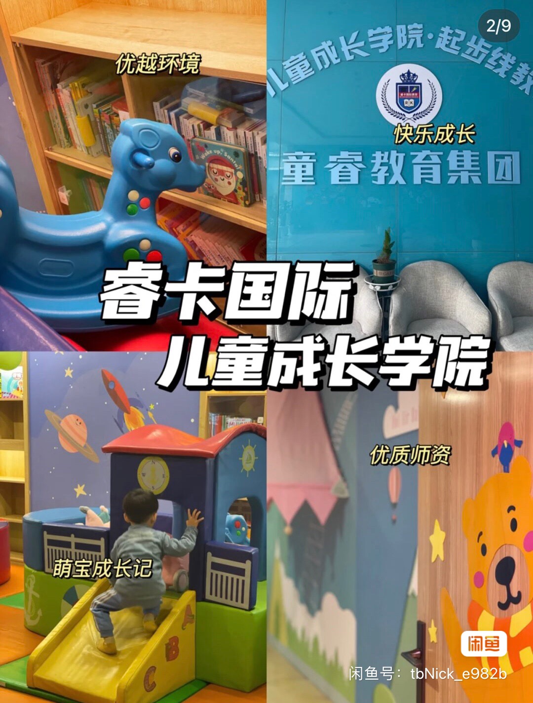 睿卡国际课程转让