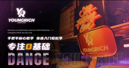 youngrich舞蹈工作室课程转让