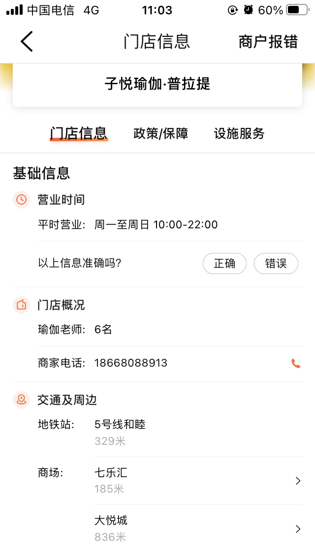 子悦瑜伽课程转让