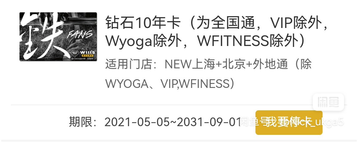 威尔仕课程转让