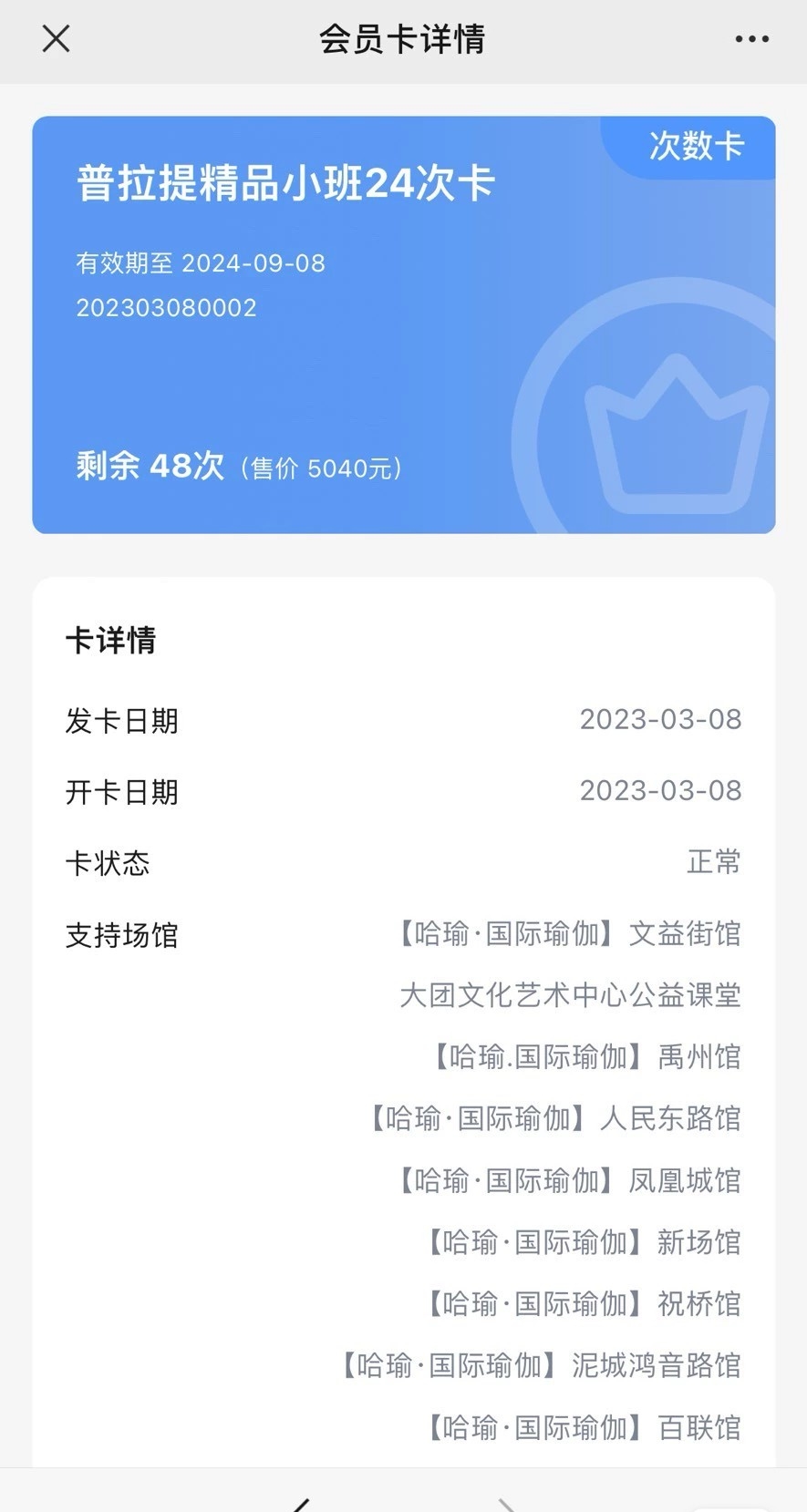 哈瑜国际瑜伽课程转让