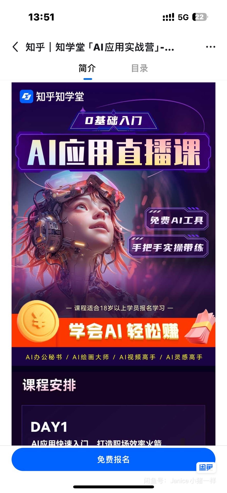 知乎知学堂课程转让