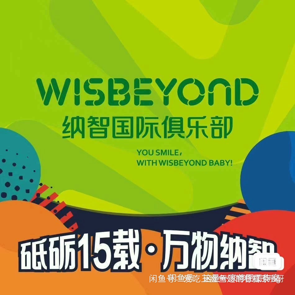 纳智早教国际课程转让