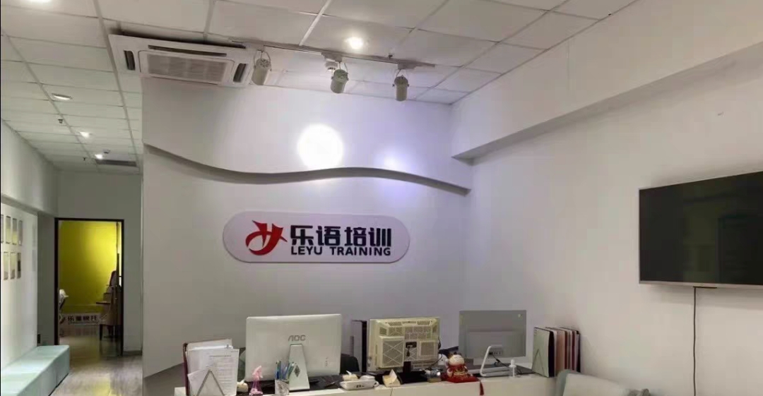 乐语培训课程转让