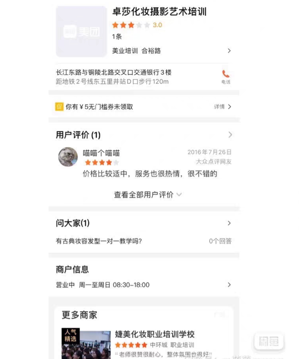 卓莎化妆课程转让