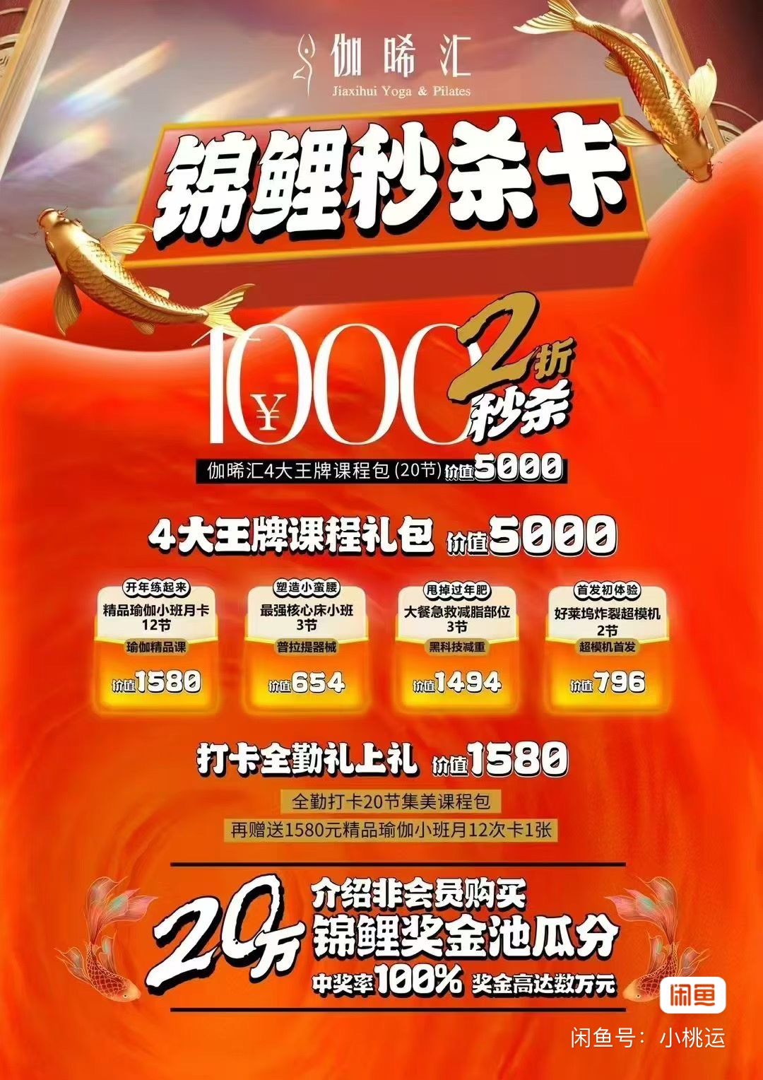 伽晞汇课程转让