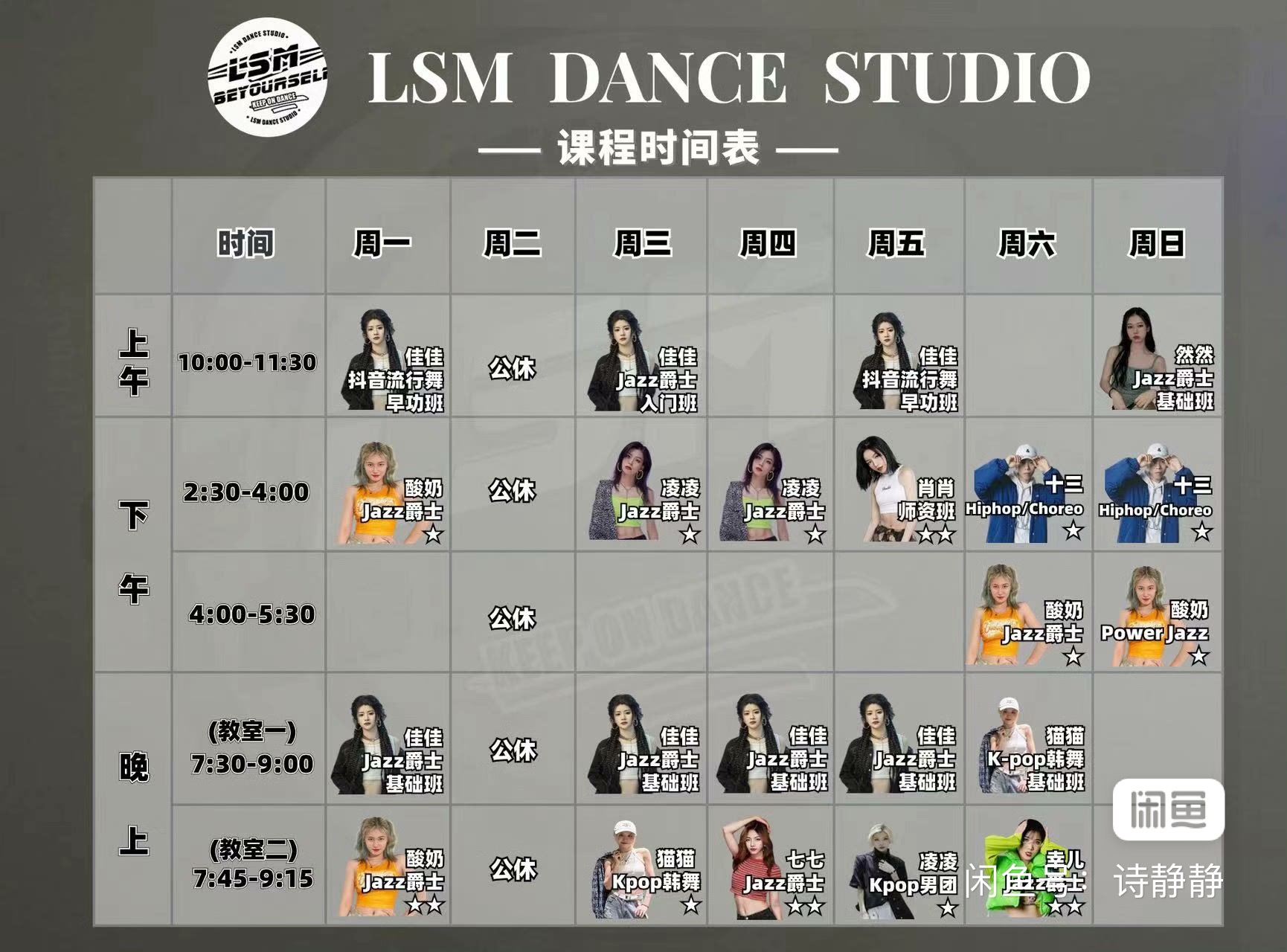 LSM舞蹈课程转让