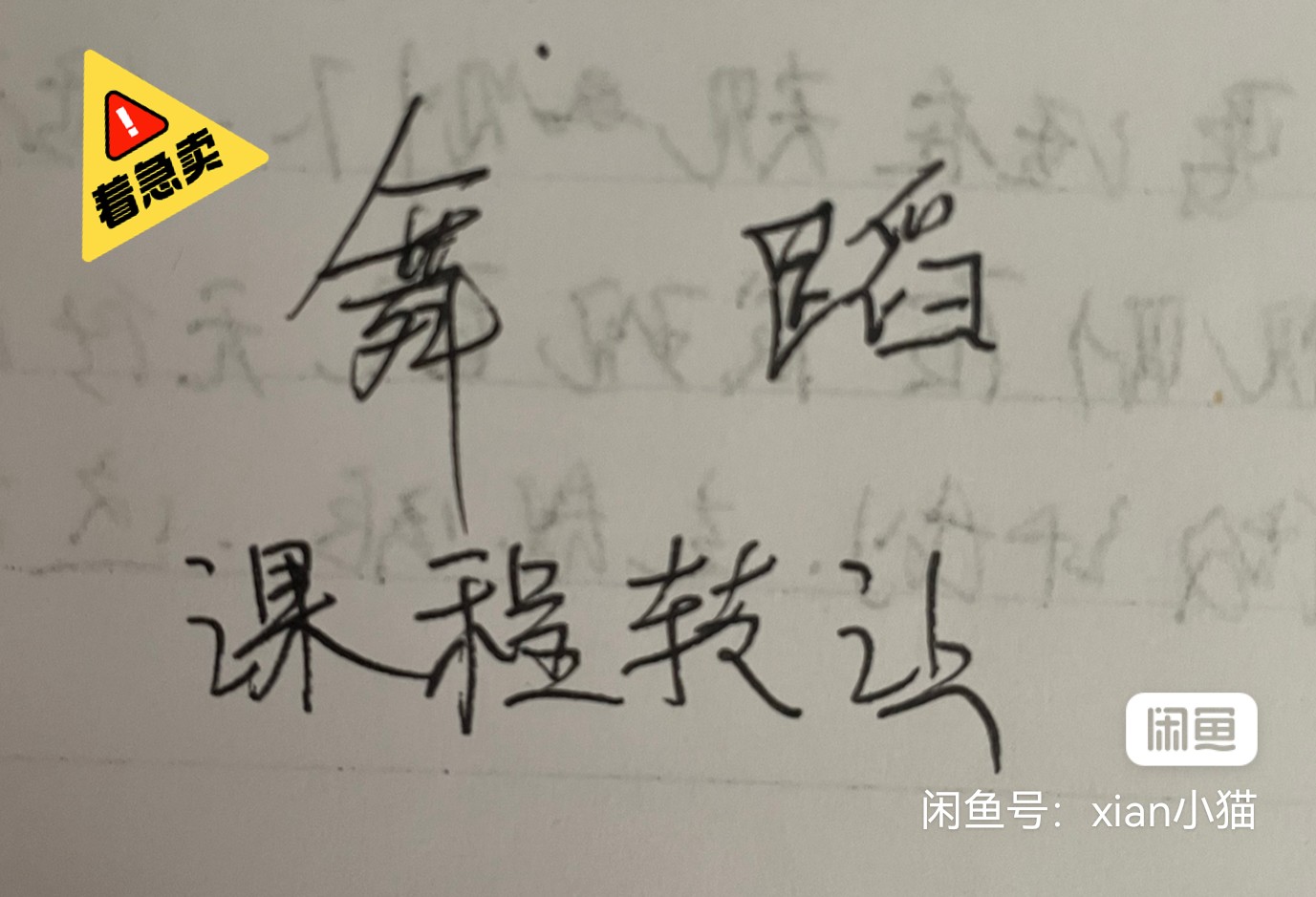 REAL舞蹈课程转让