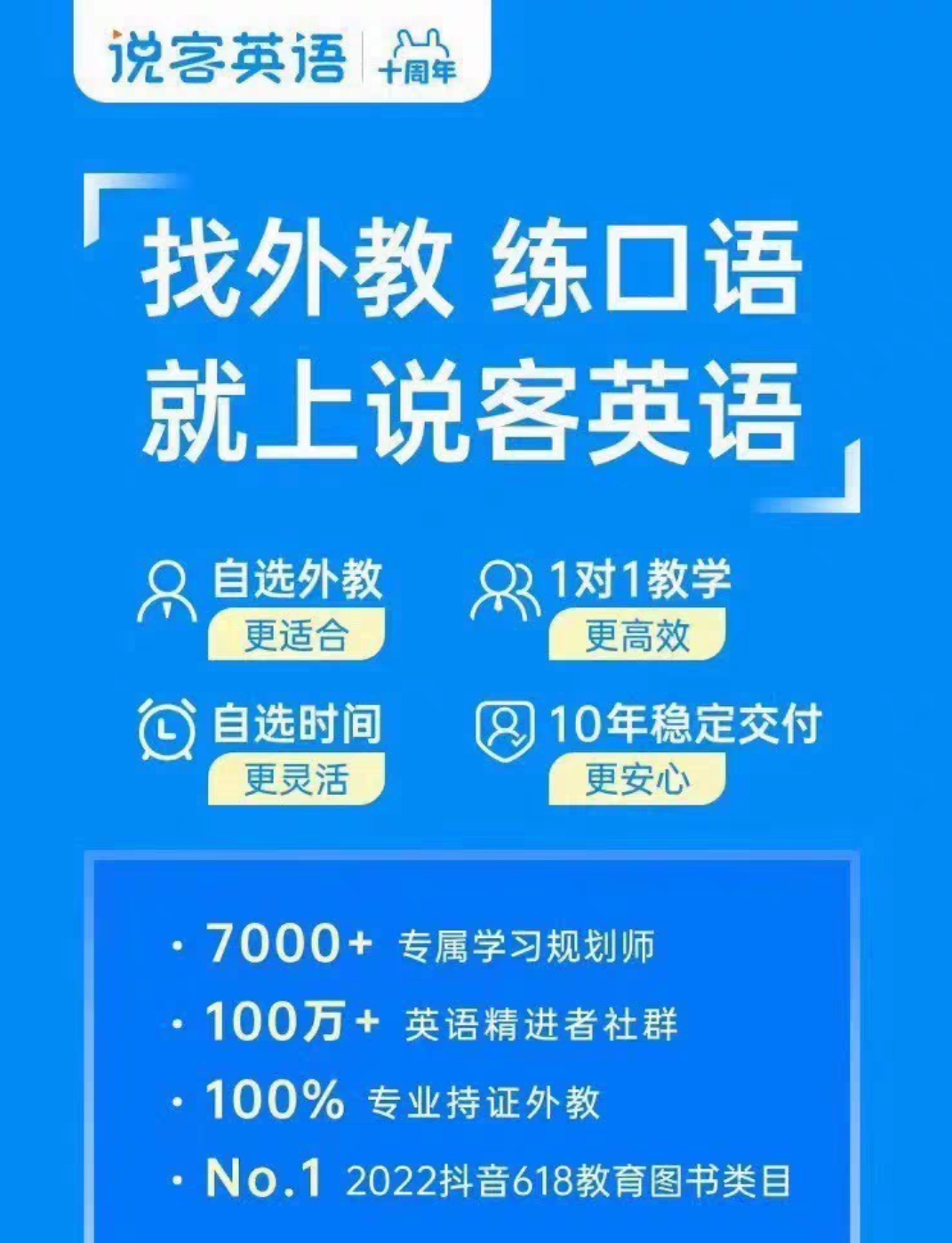 说客英语课程转让