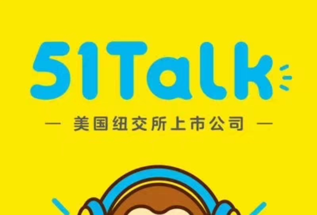 51talk课程转让