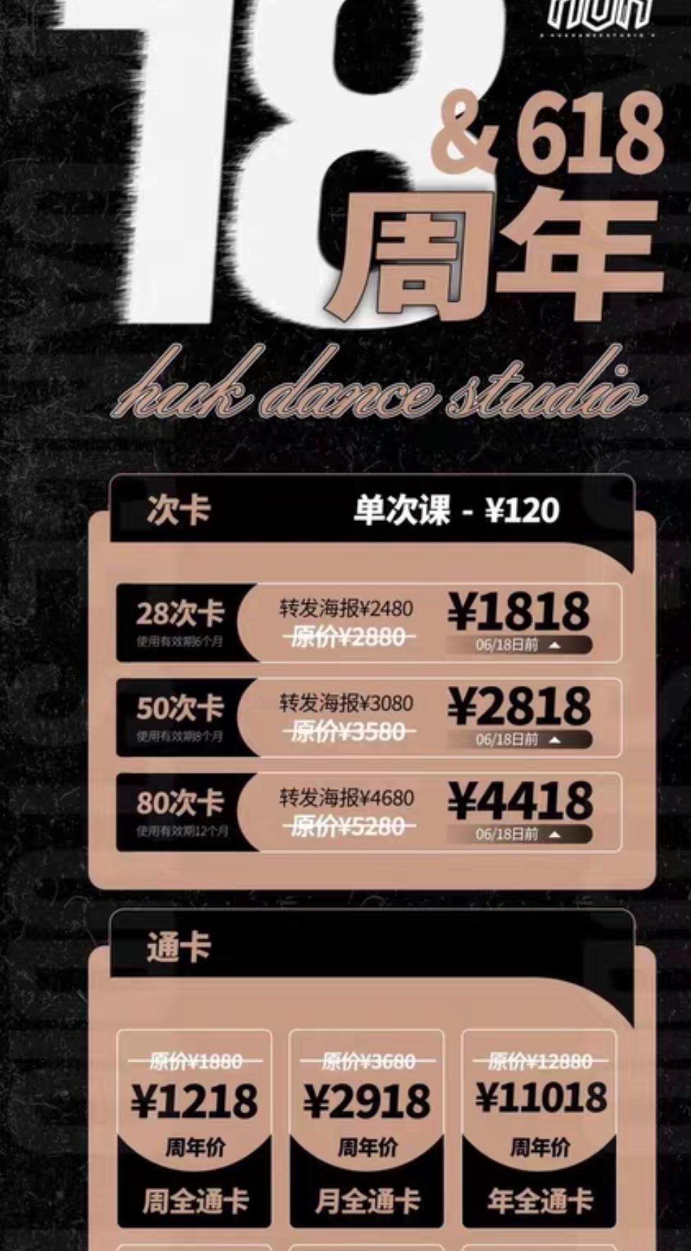 huk街舞课程转让