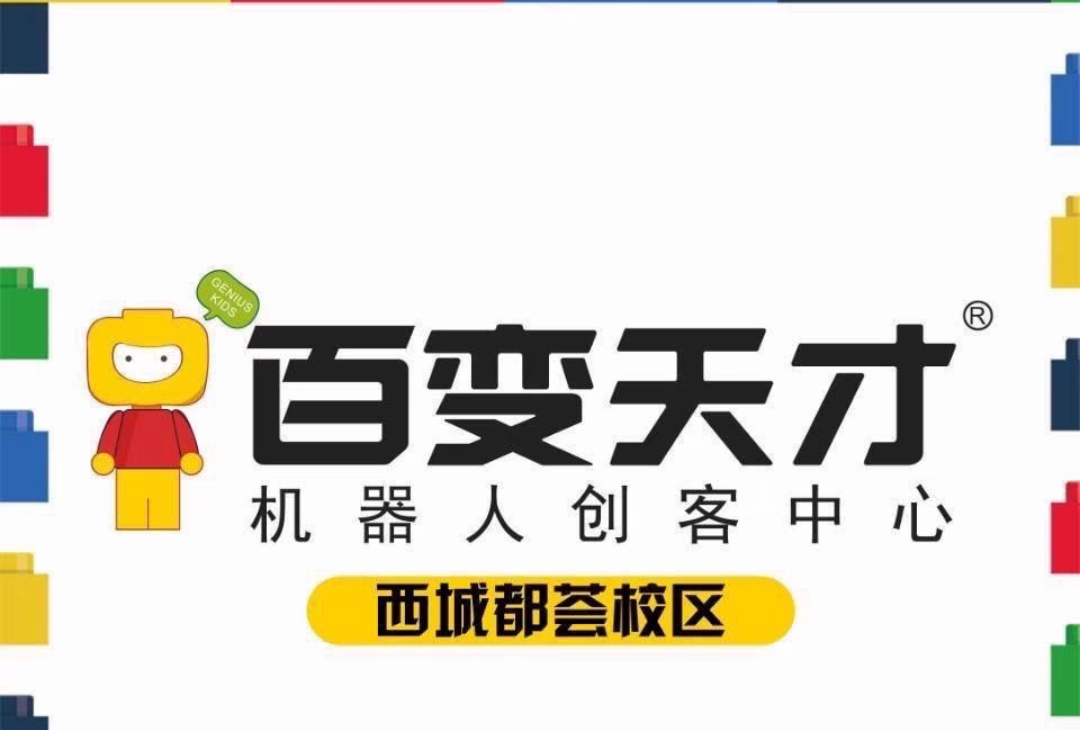 百变天才机器人创客中心课程转让