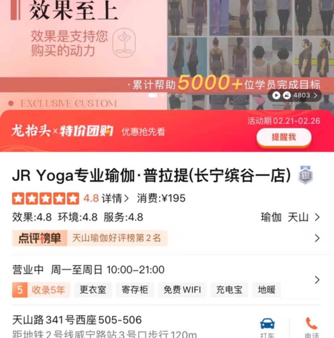 jr yoga 课程转让