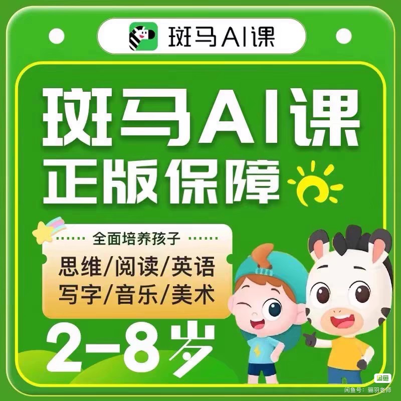 斑马课程转让