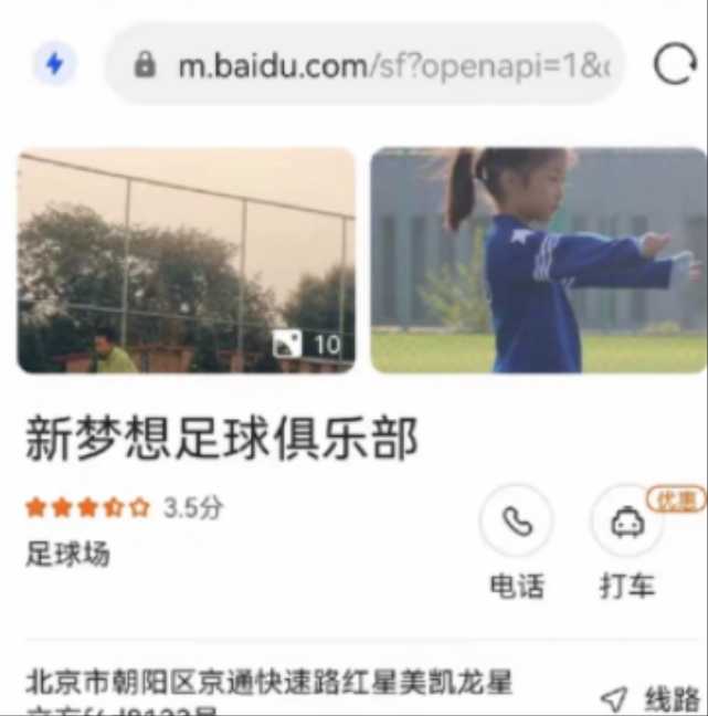 新梦想足球俱乐部课程转让