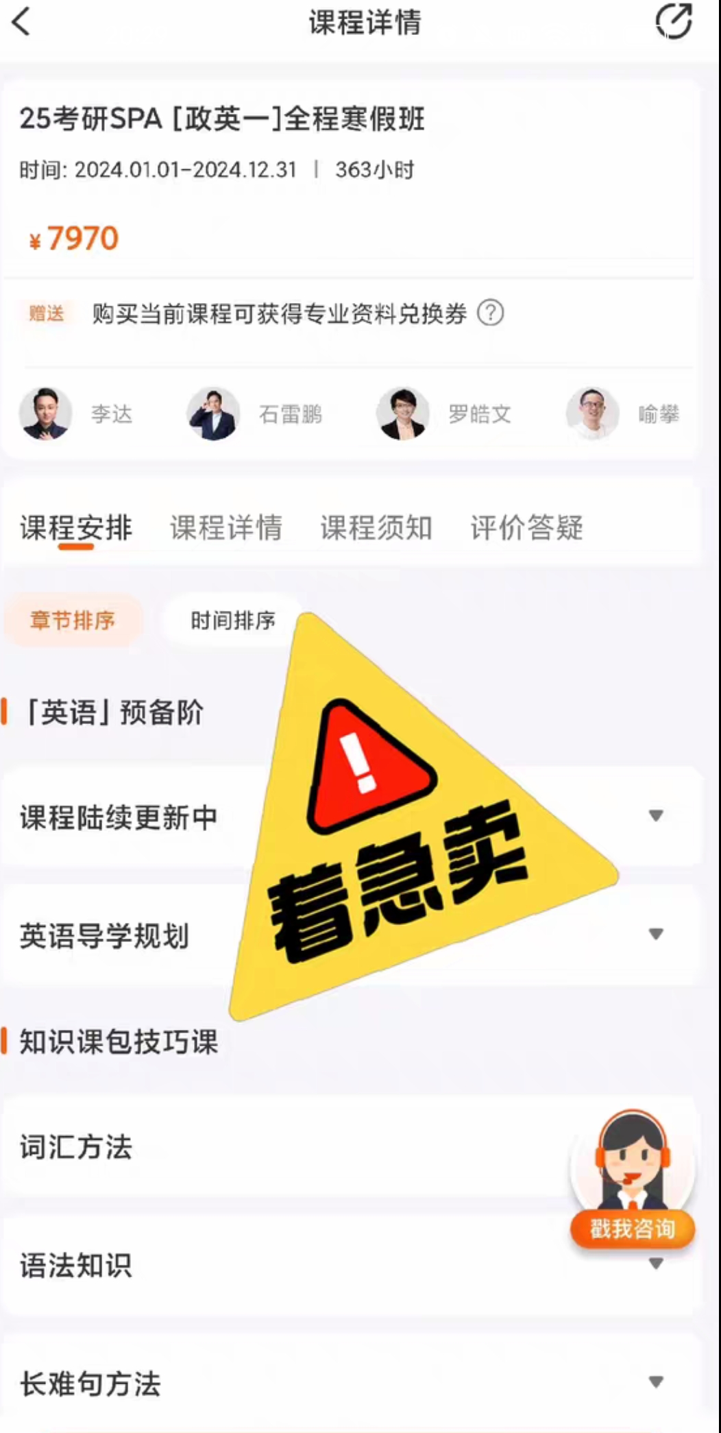 橙啦考研课程转让