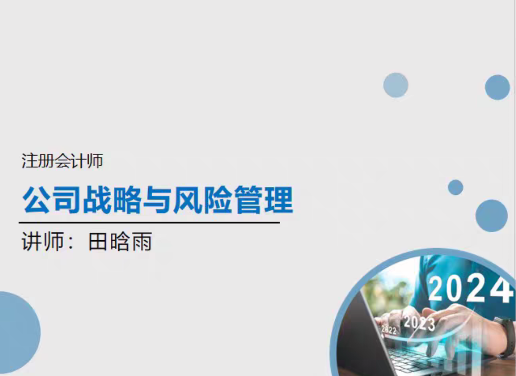 注册会计师课程转让