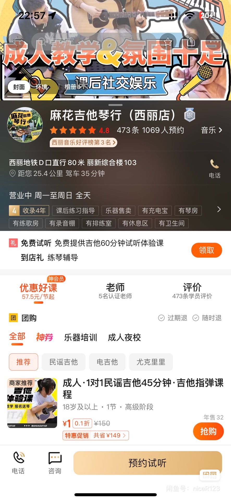麻花吉他课程转让