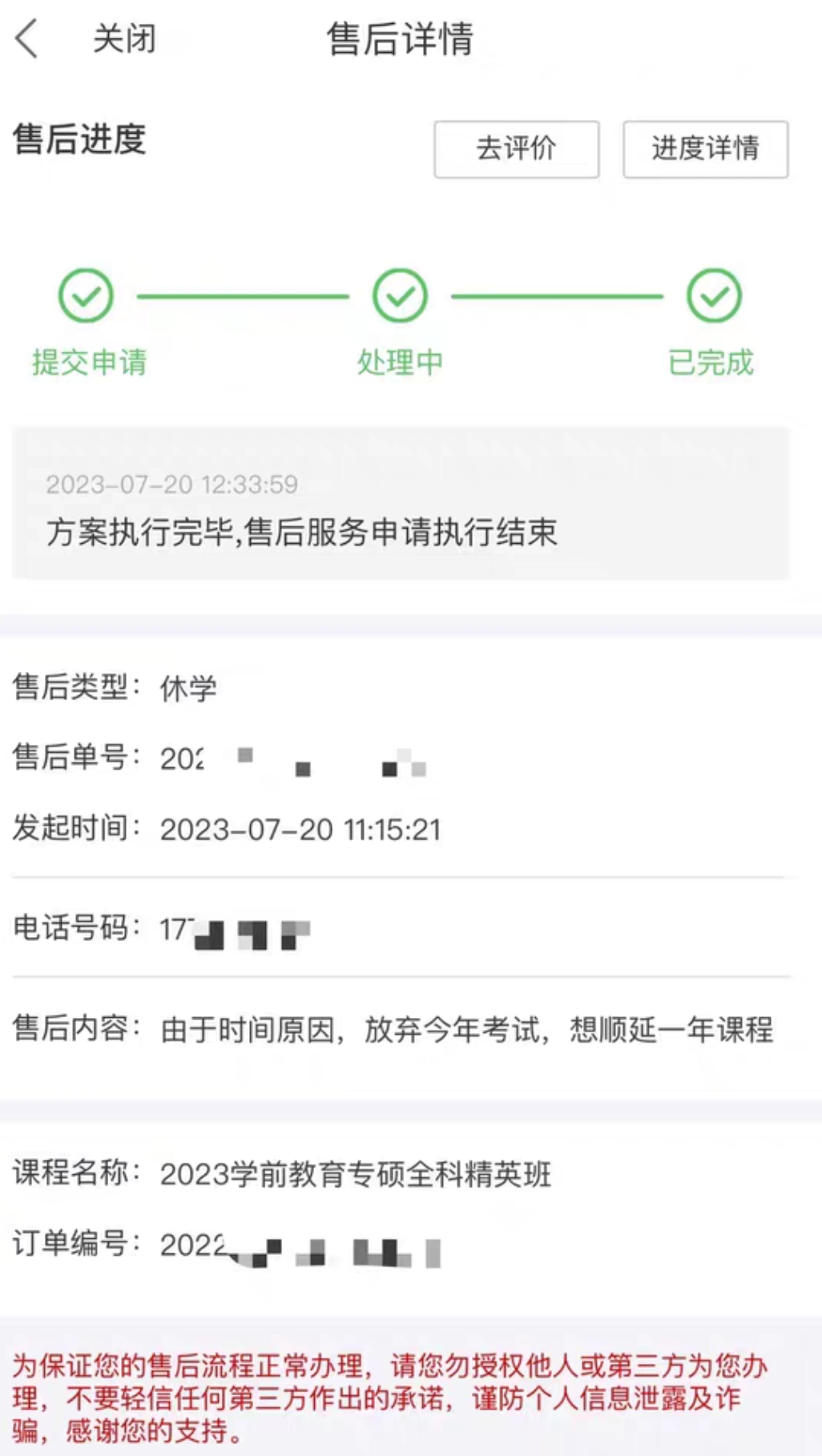 尚德考研课程转让