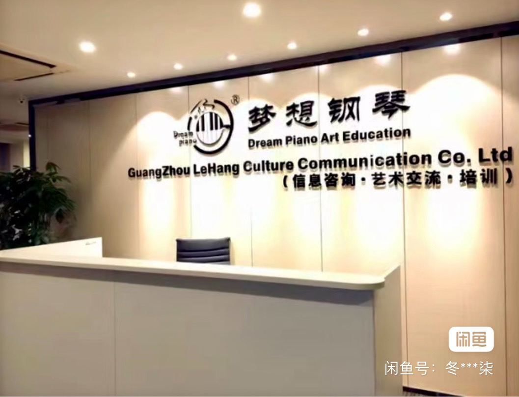 梦想钢琴课程转让