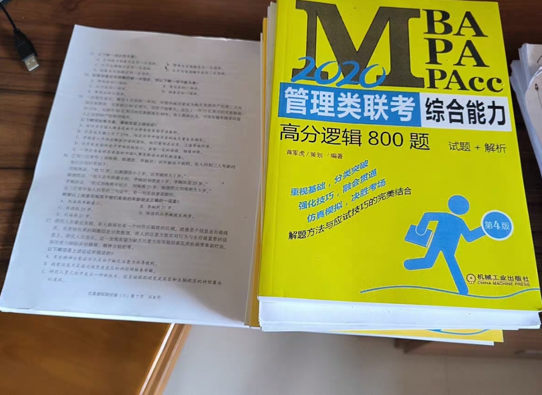 管理类联考课程转让