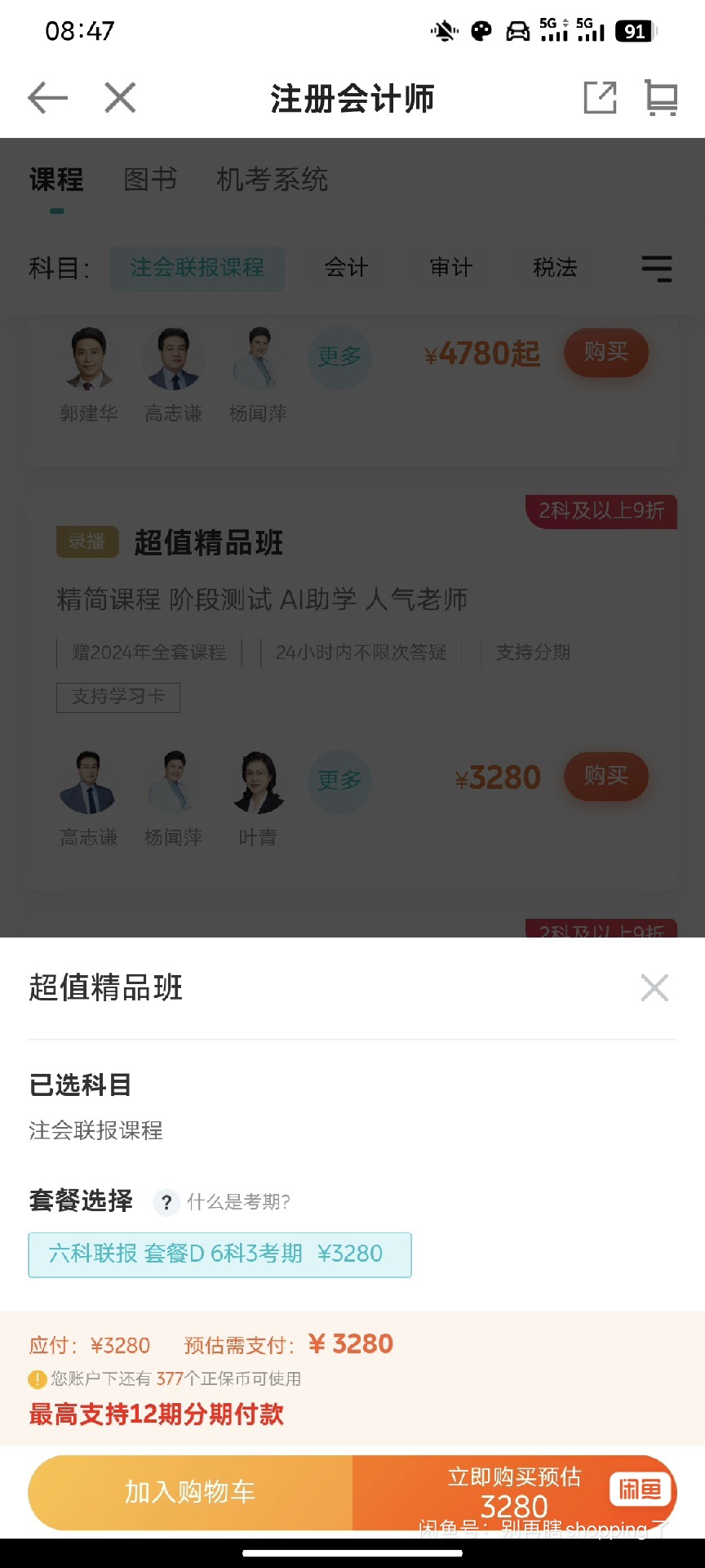 东奥课程转让