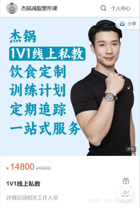 杰锅减脂塑形课程课程转让