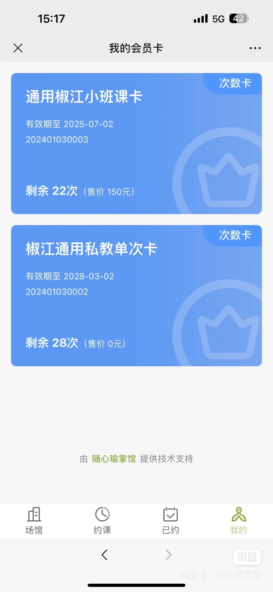 悦尔秀瑜伽馆课程转让
