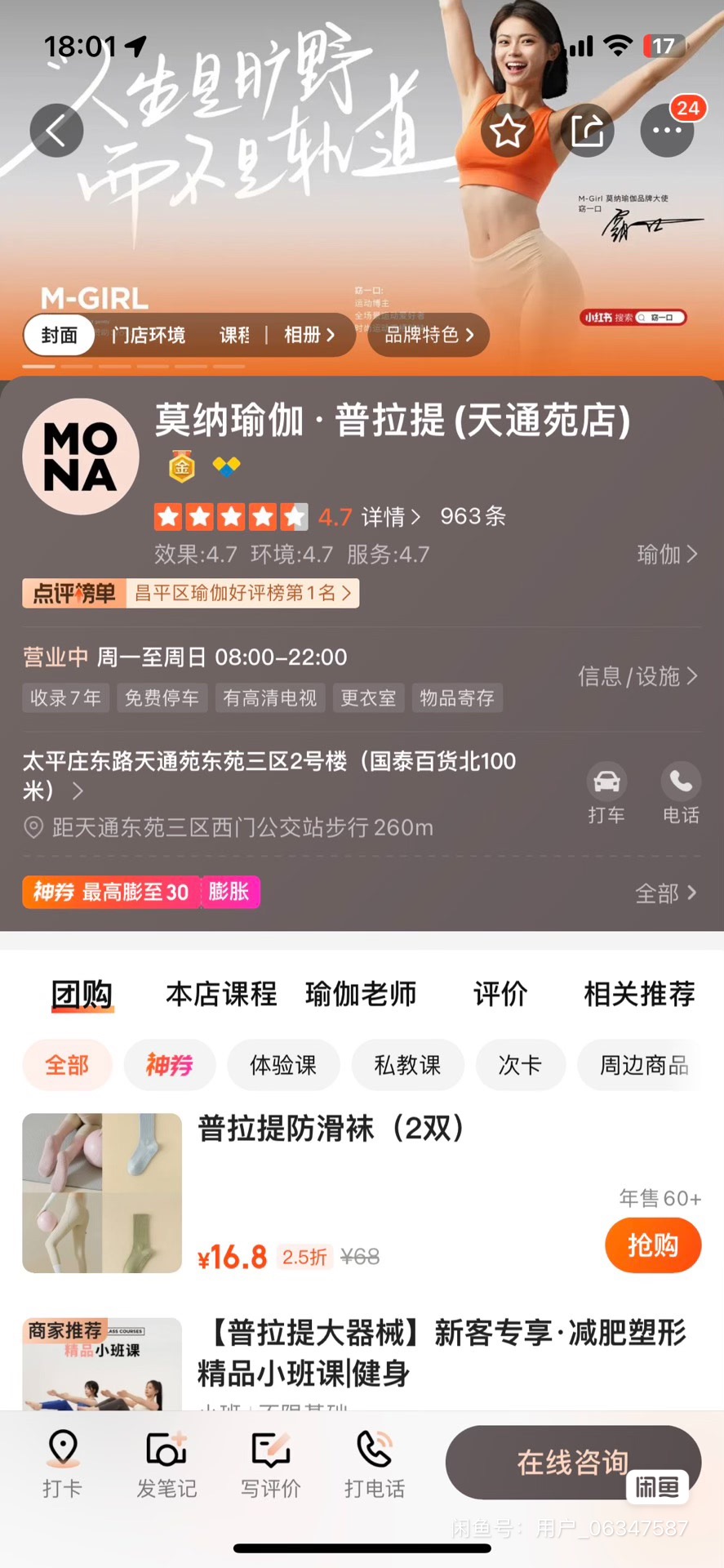 莫纳瑜伽课程转让
