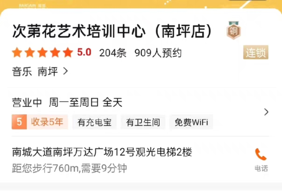 次苐花艺术培训中心课程转让