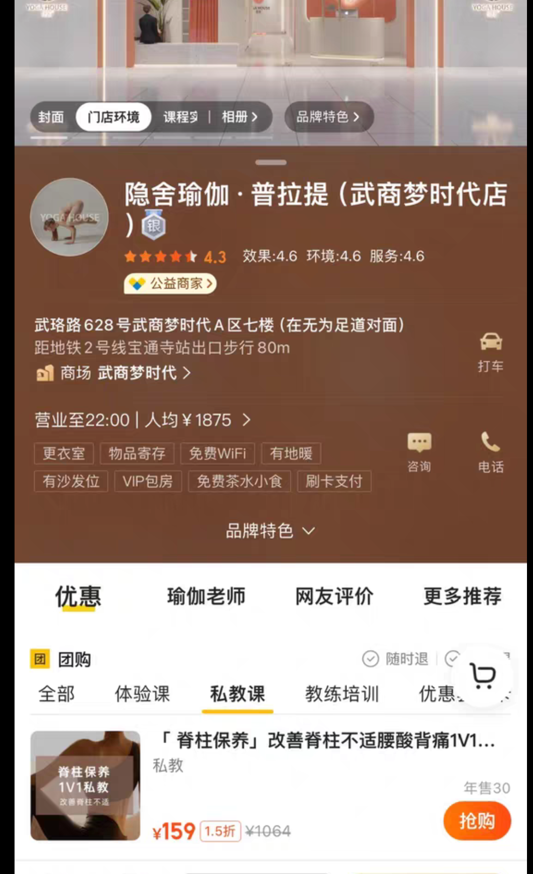 隐舍瑜伽课程转让
