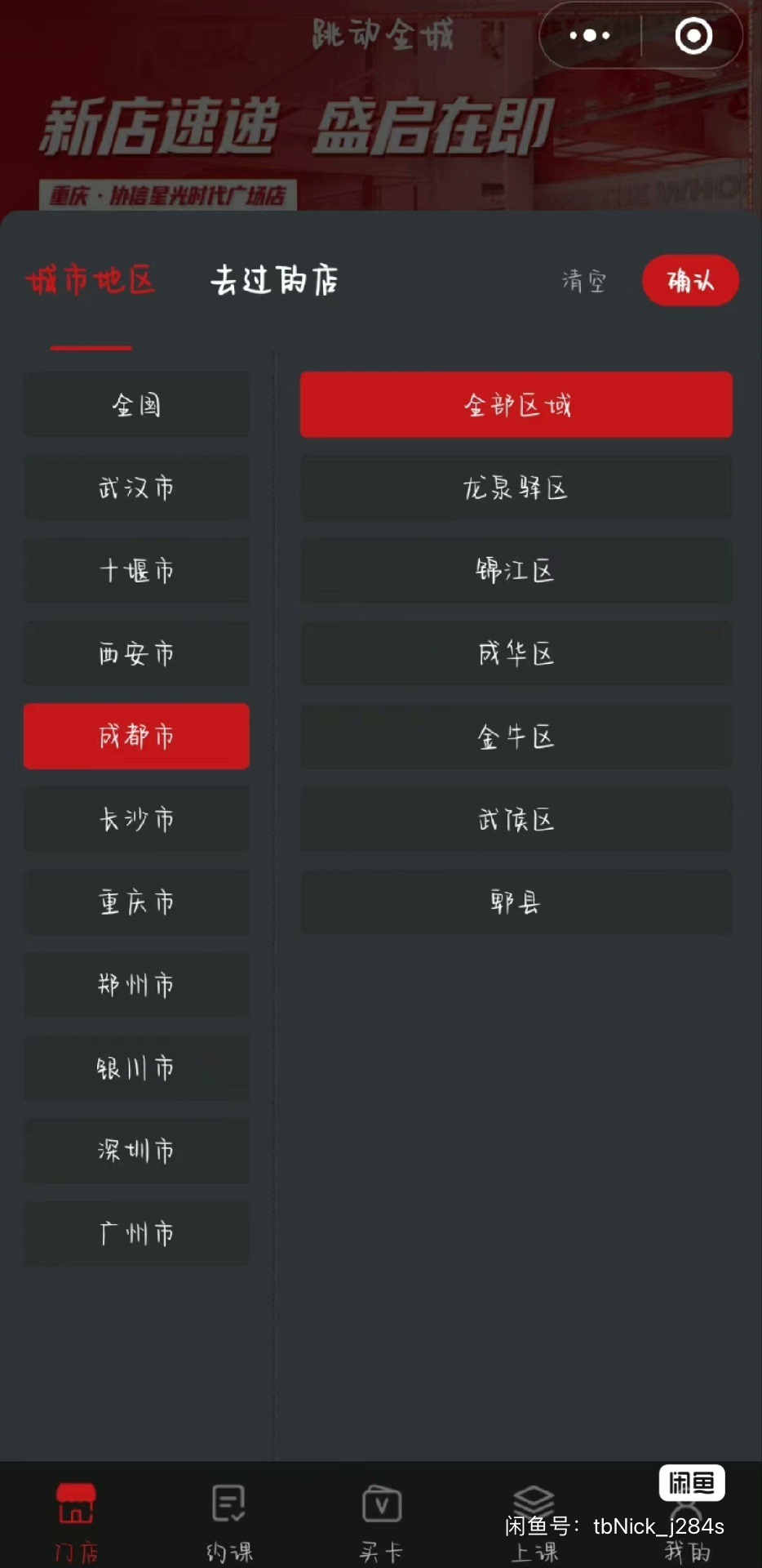 跳动全城课程转让