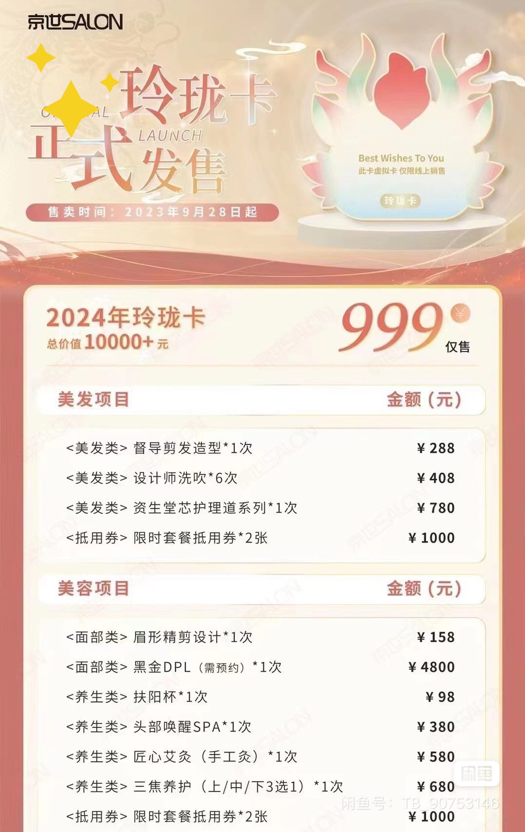 京世沙龙课程转让