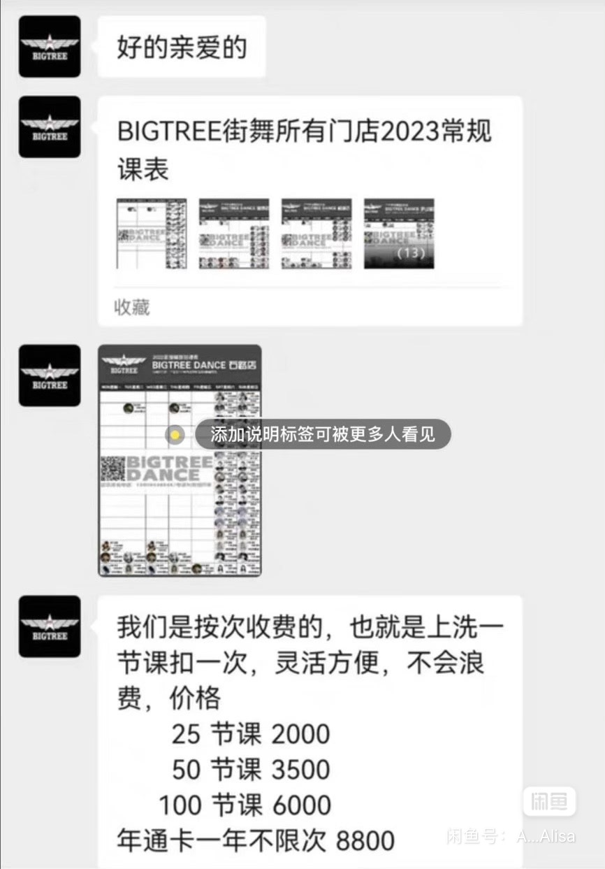 Bigtree少儿舞蹈课程转让