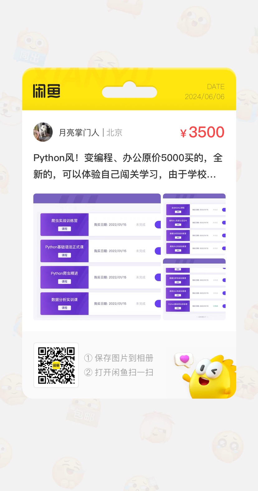 python课程课程转让