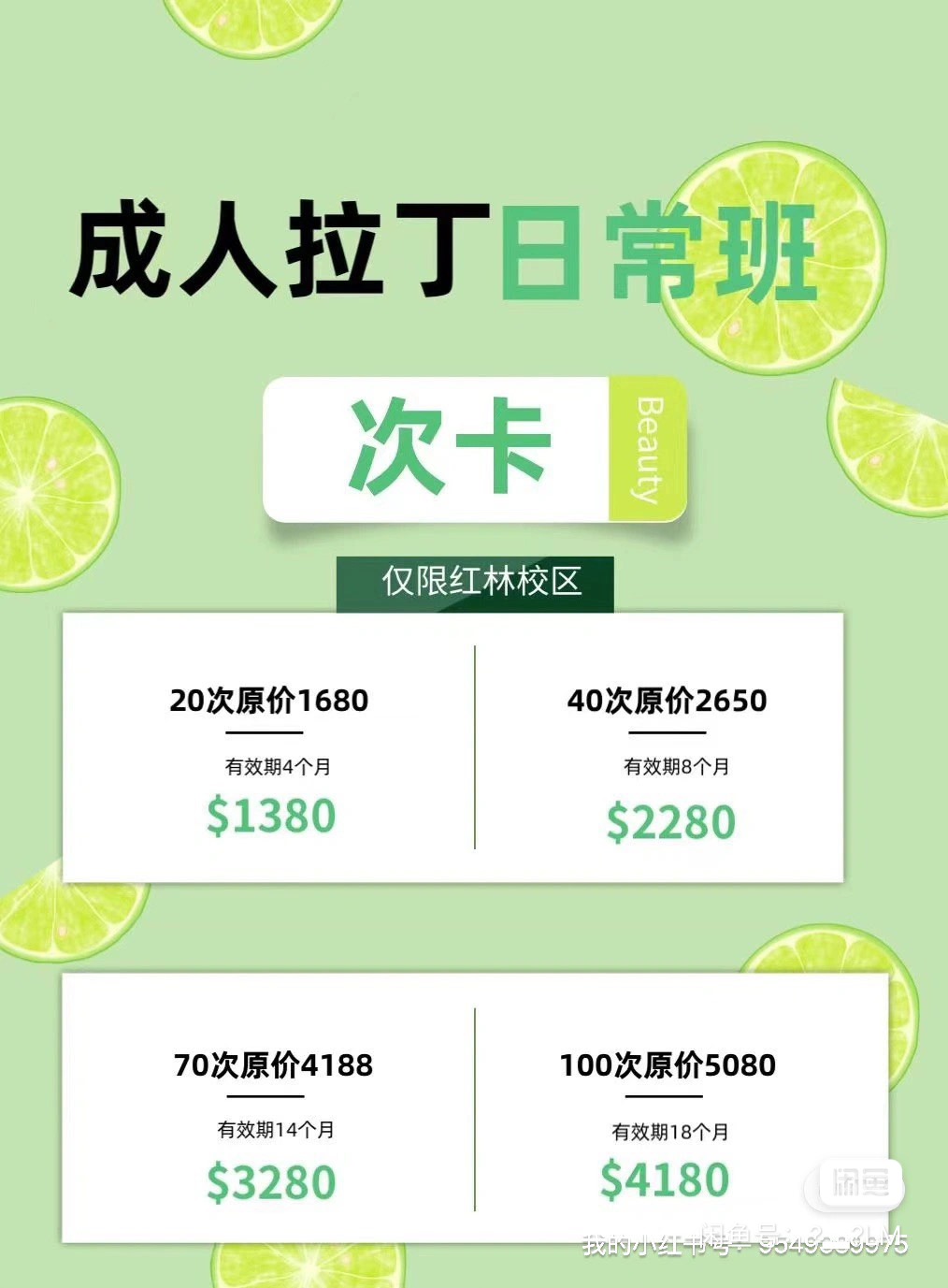 拉丁舞蹈课程课程转让