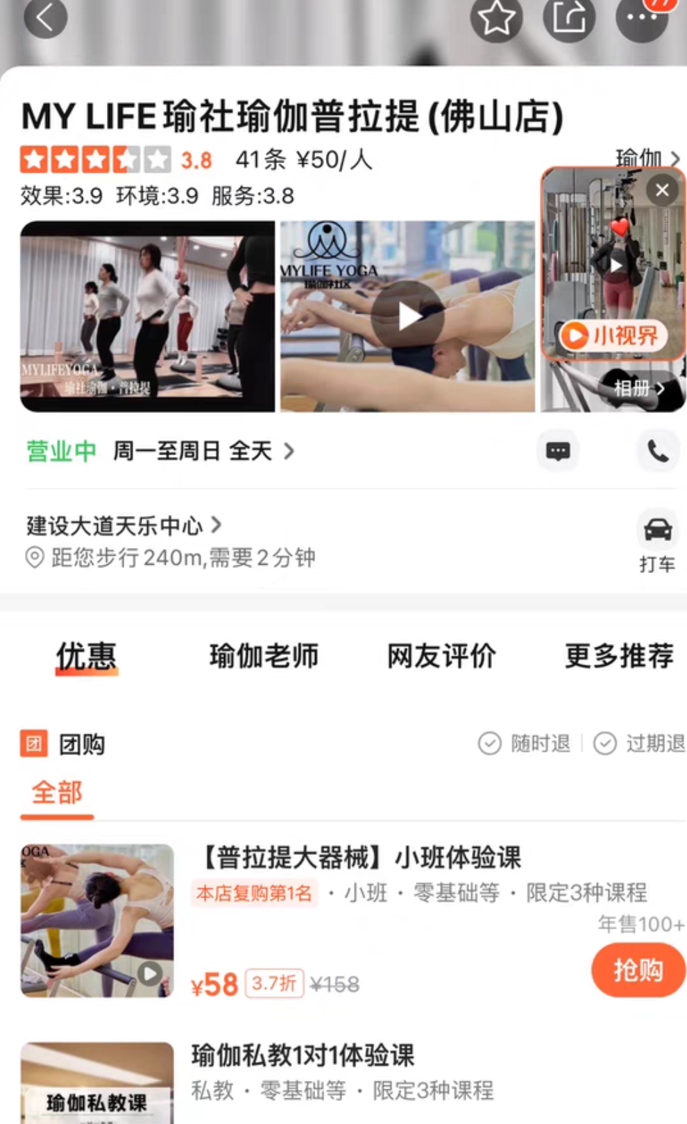瑜社瑜伽课程转让