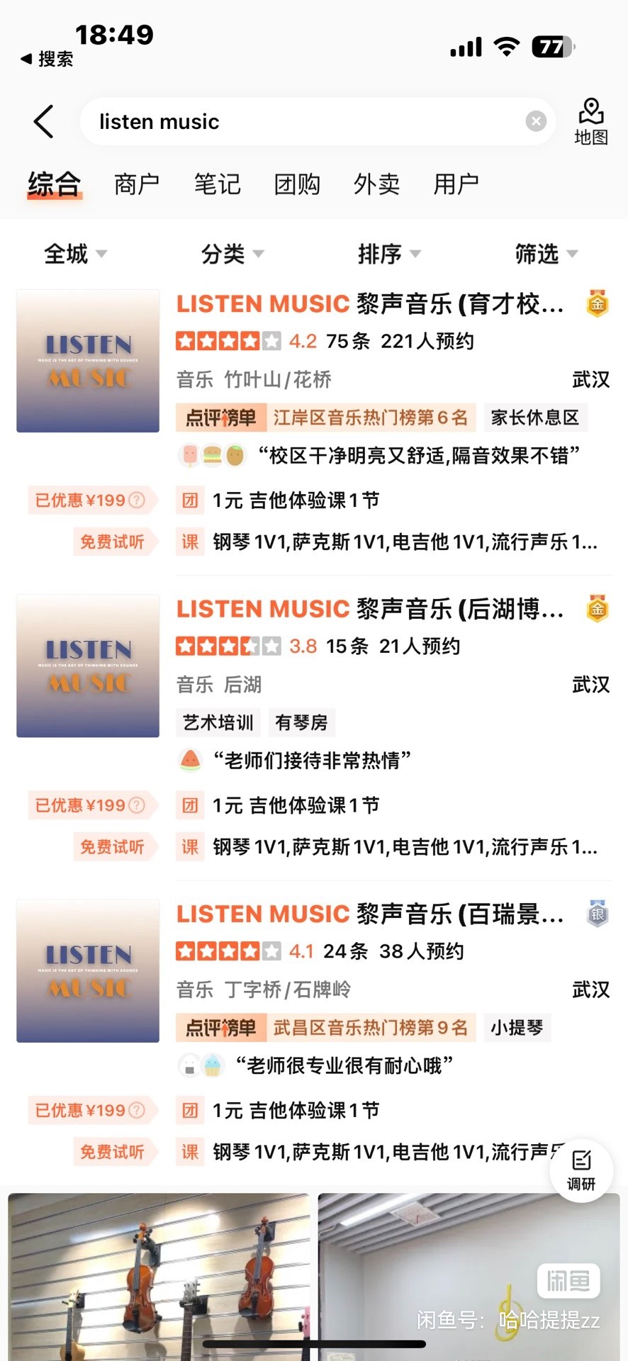 LISTEN MUSIC 课程转让